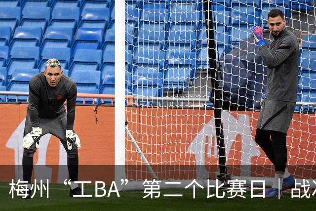 梅州“工BA”第二个比赛日｜战况跌宕，职工精气神燃爆全场